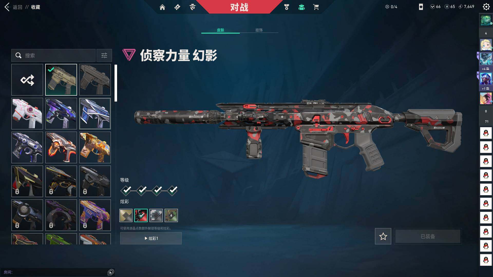 WWQQM41950无畏契约账号详情图19