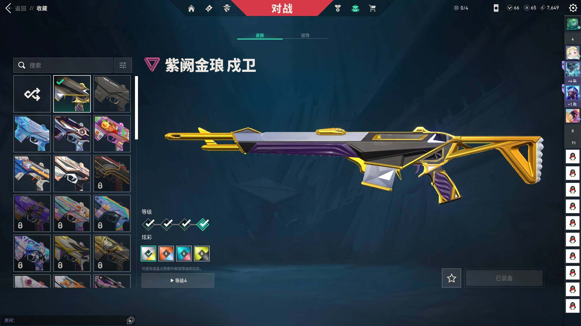 WWQQM41950无畏契约账号详情图21