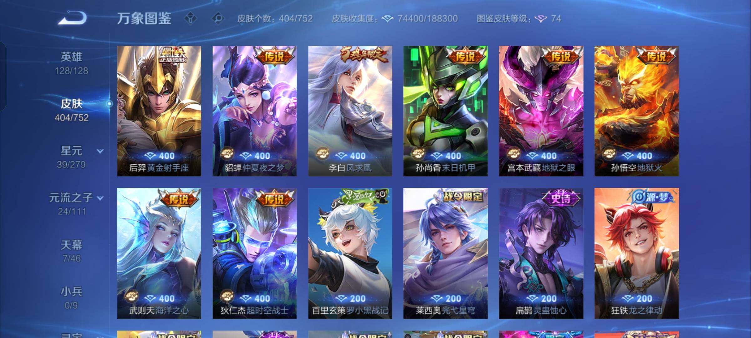 WZCMW428367王者荣耀账号详情图10