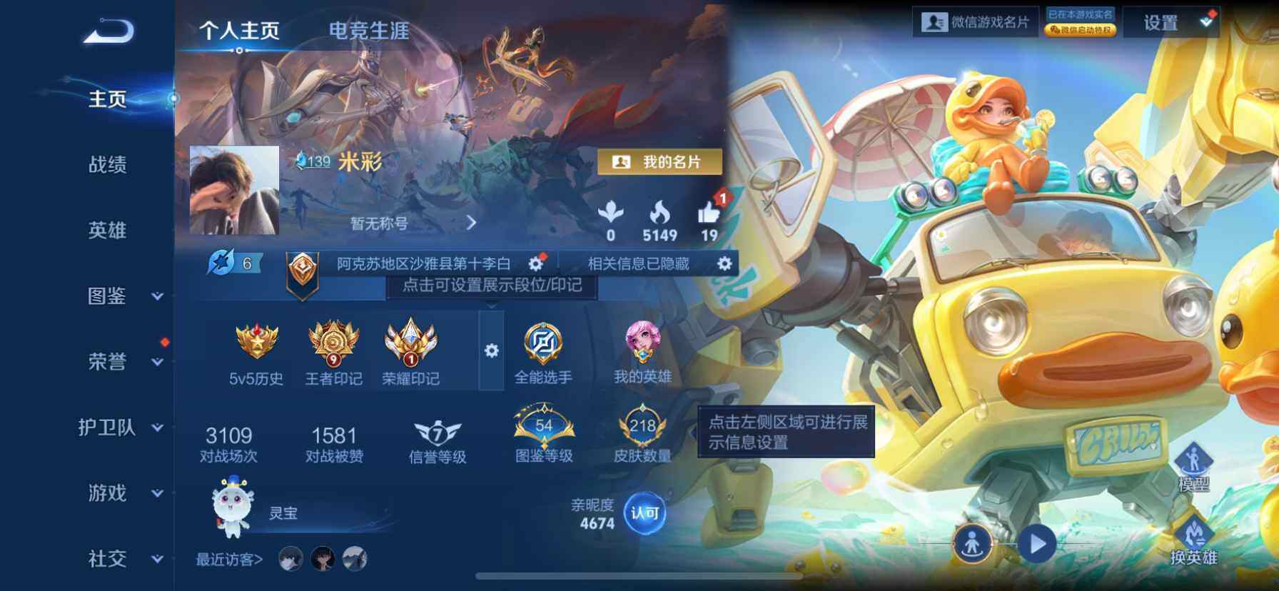 WZQM416158王者荣耀账号详情图3