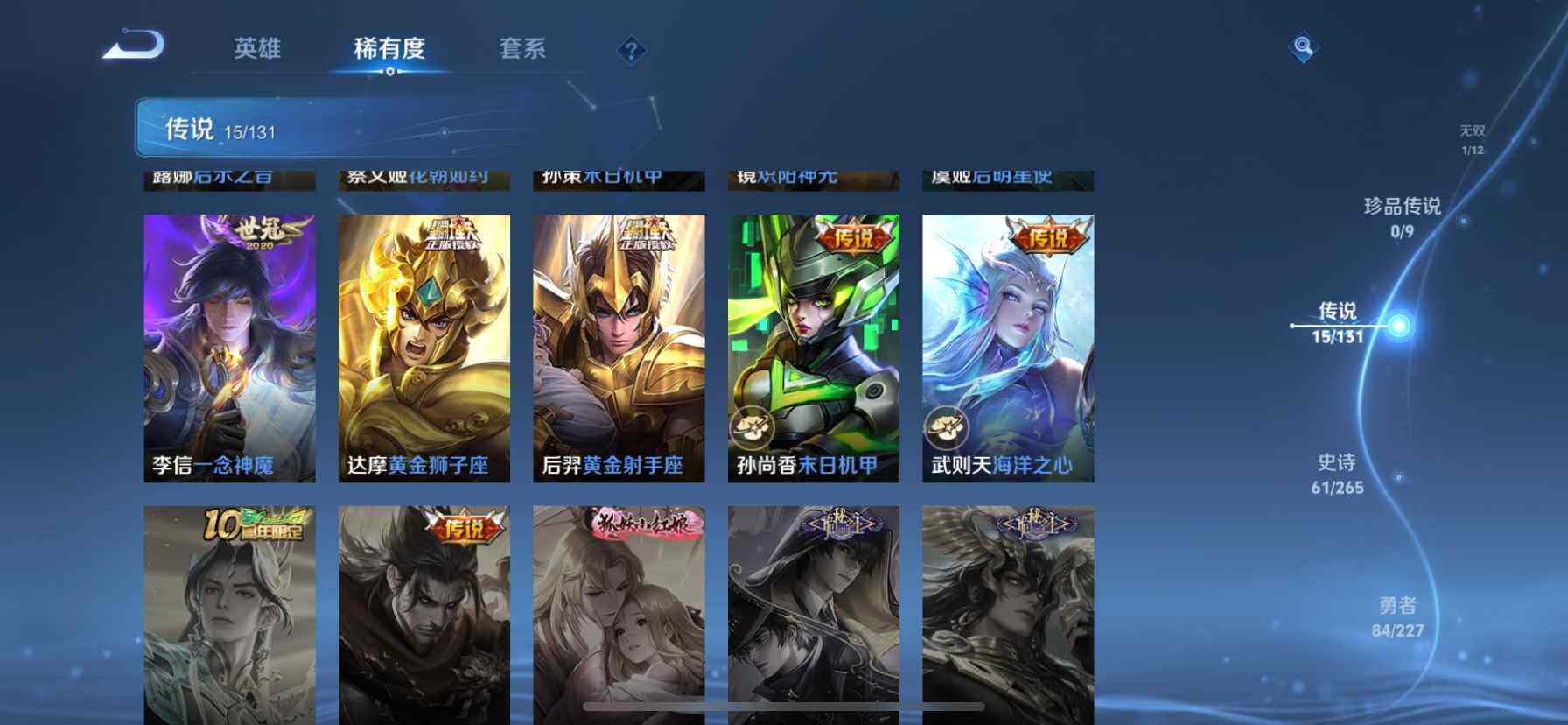 WZQM416158王者荣耀账号详情图9