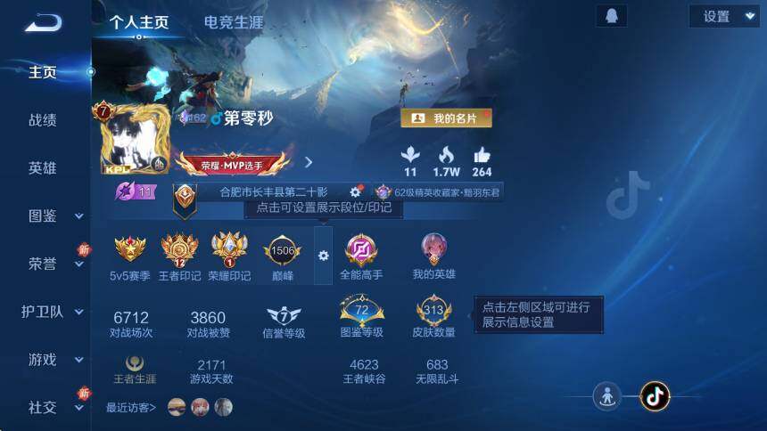 WZCMW411110王者荣耀账号详情图8 WZCMW411110王者荣耀账号详情图8