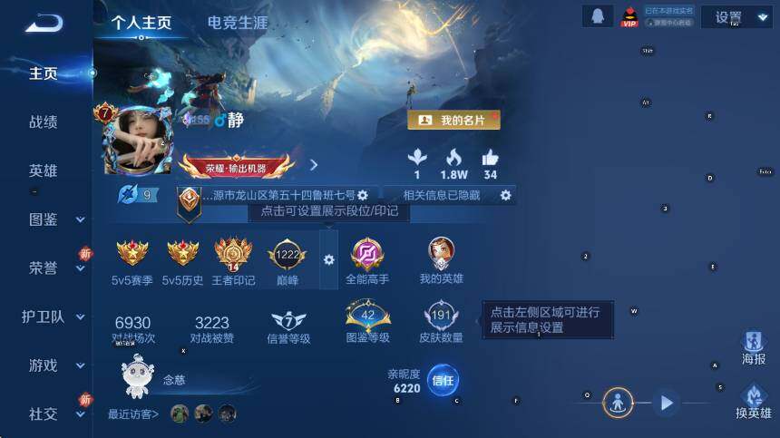 WZCMW411127王者荣耀账号详情图6