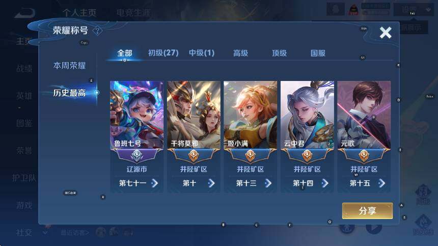 WZCMW411127王者荣耀账号详情图8