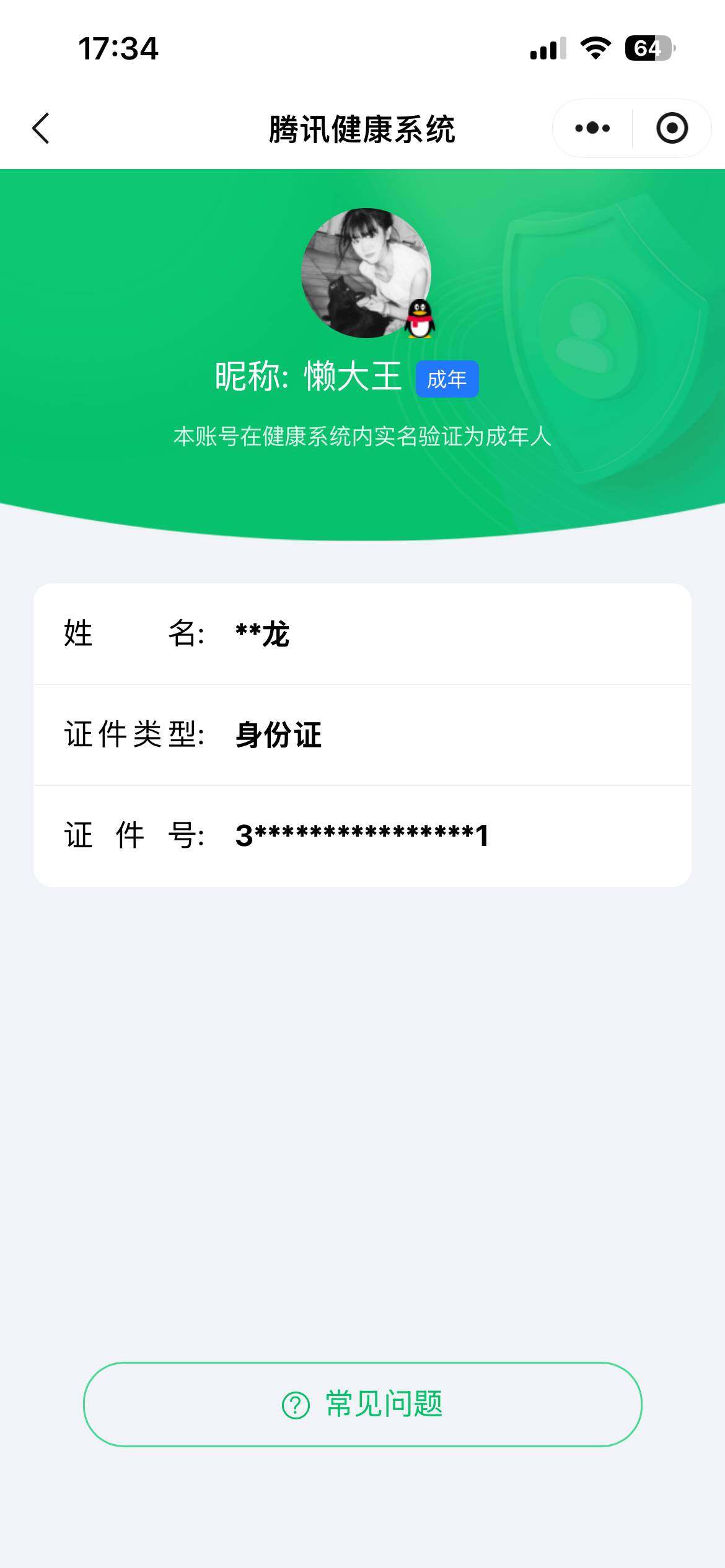 WZ03411622王者荣耀账号详情图5