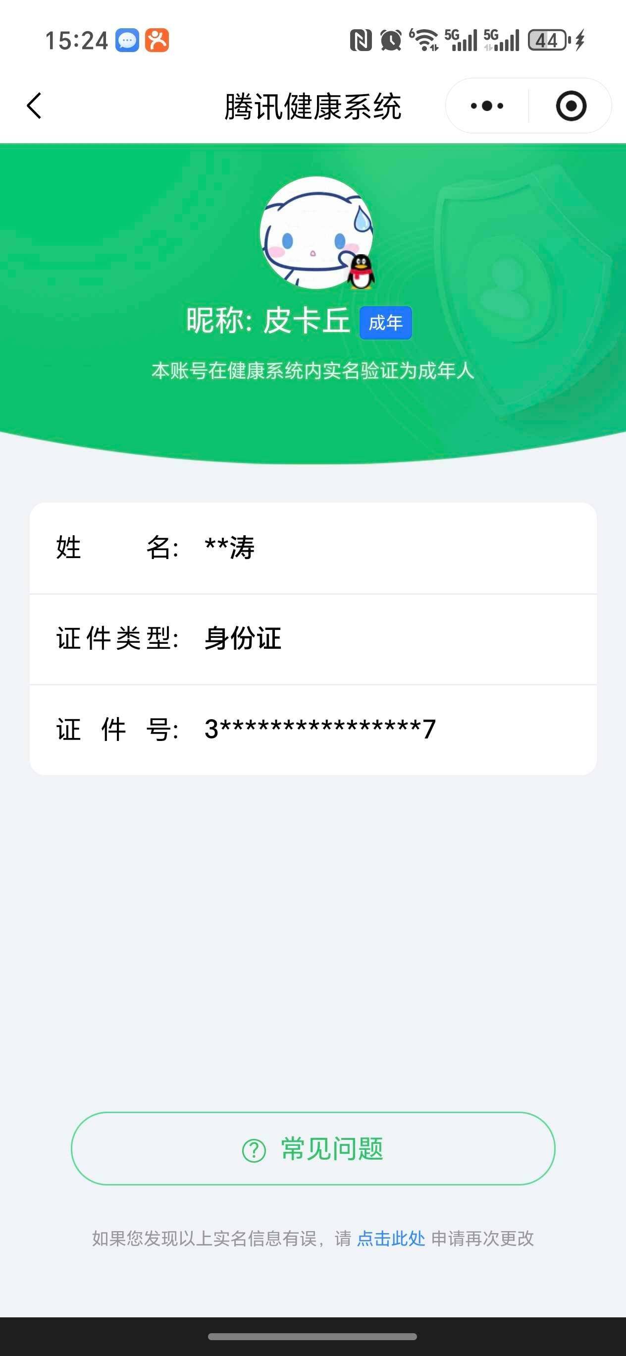 WZ03411620王者荣耀账号详情图6