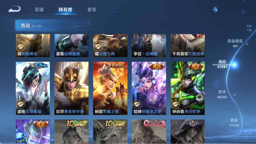 WZ03411620王者荣耀账号详情图14