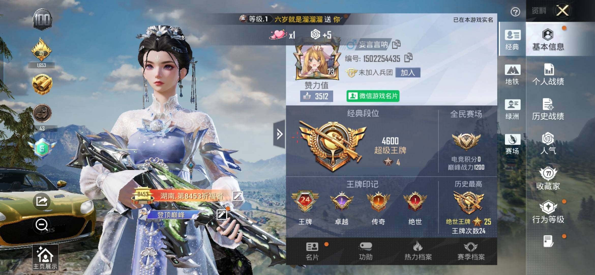 HPQM48617和平精英账号详情图4 HPQM48617和平精英账号详情图4