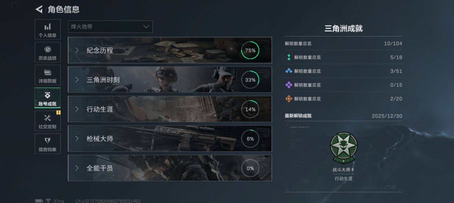 SJZEY41757三角洲行动账号详情图9 SJZEY41757三角洲行动账号详情图9