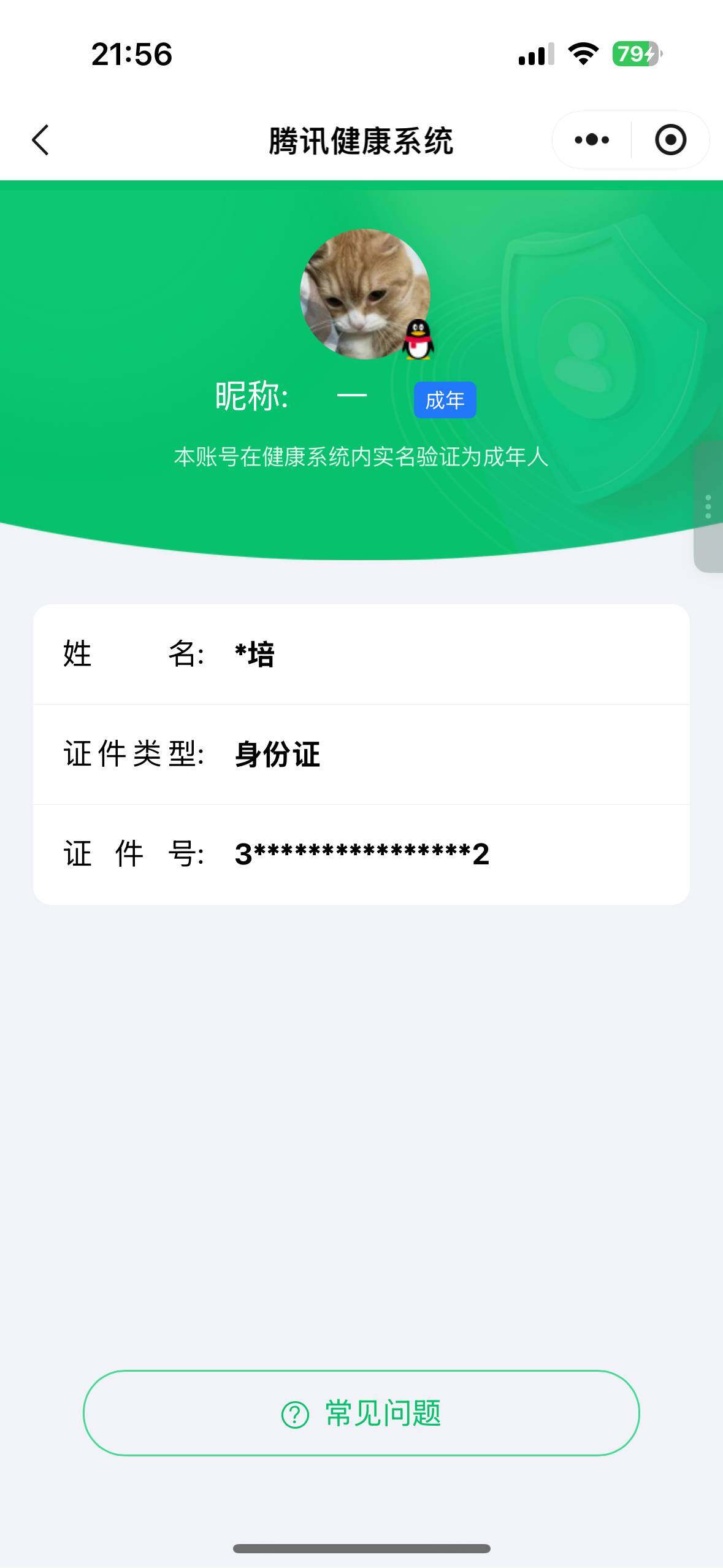 WZ03411618王者荣耀账号详情图11