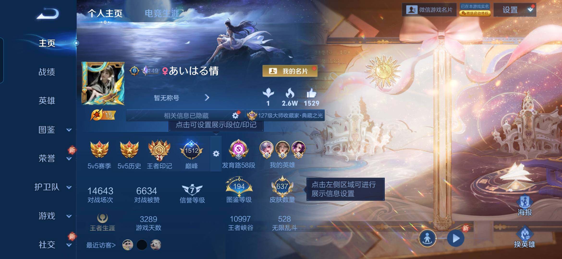 WZQM416219王者荣耀账号详情图3