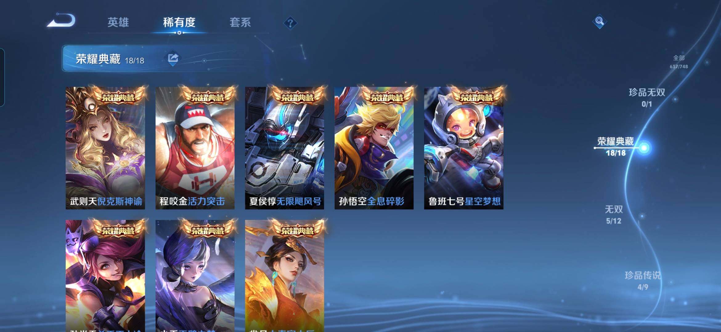 WZQM416219王者荣耀账号详情图7