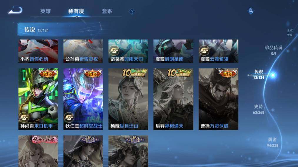 WZ03411829王者荣耀账号详情图14