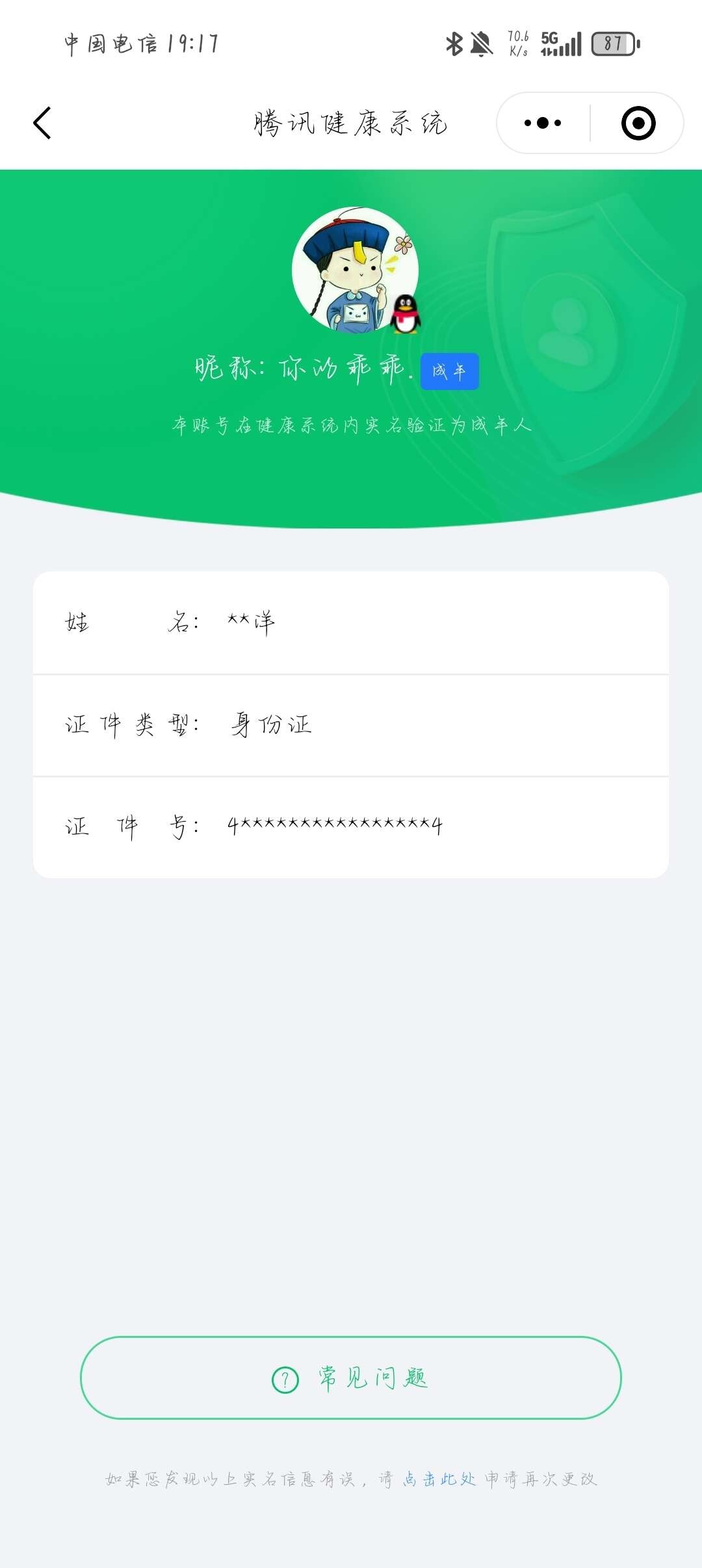 WZ03411639王者荣耀账号详情图7