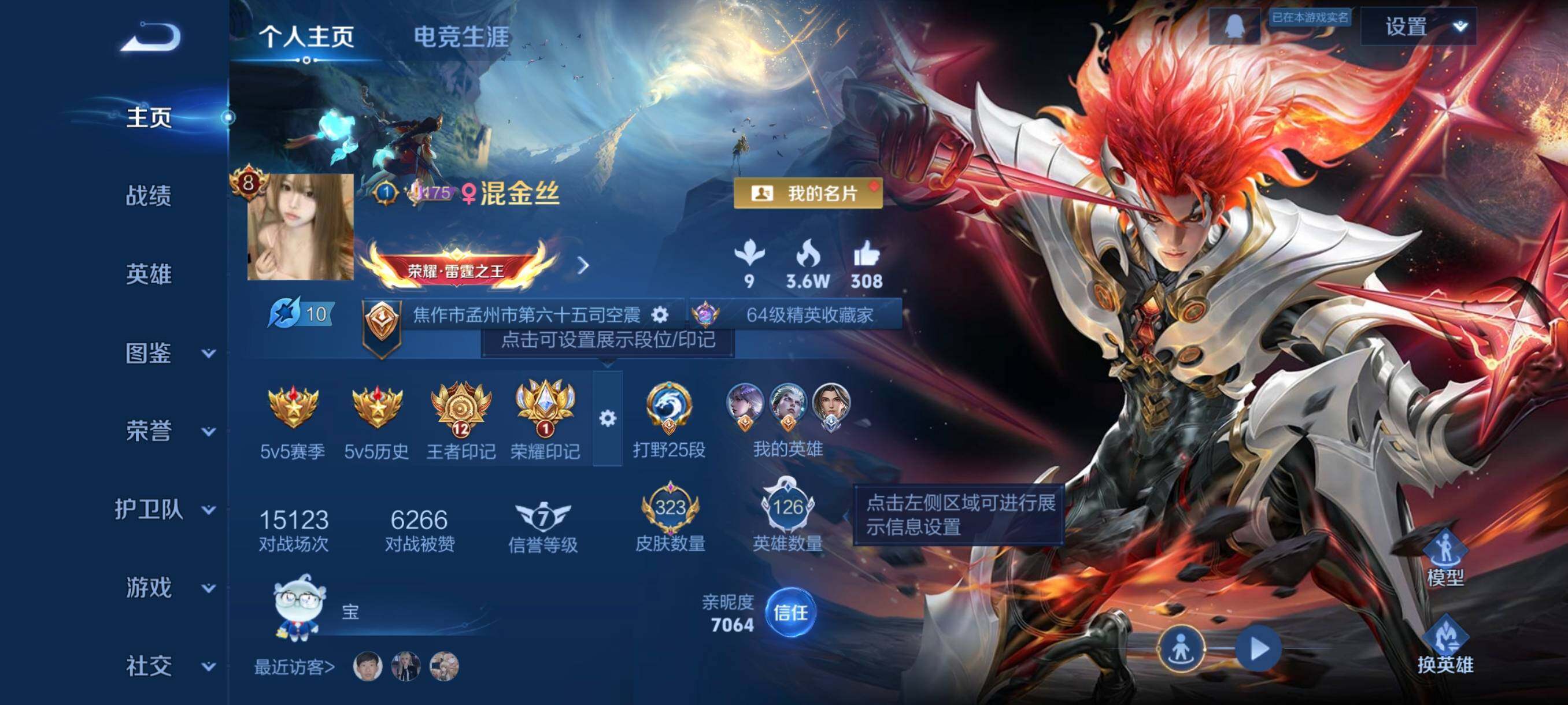 WZCMW421323王者荣耀账号详情图3