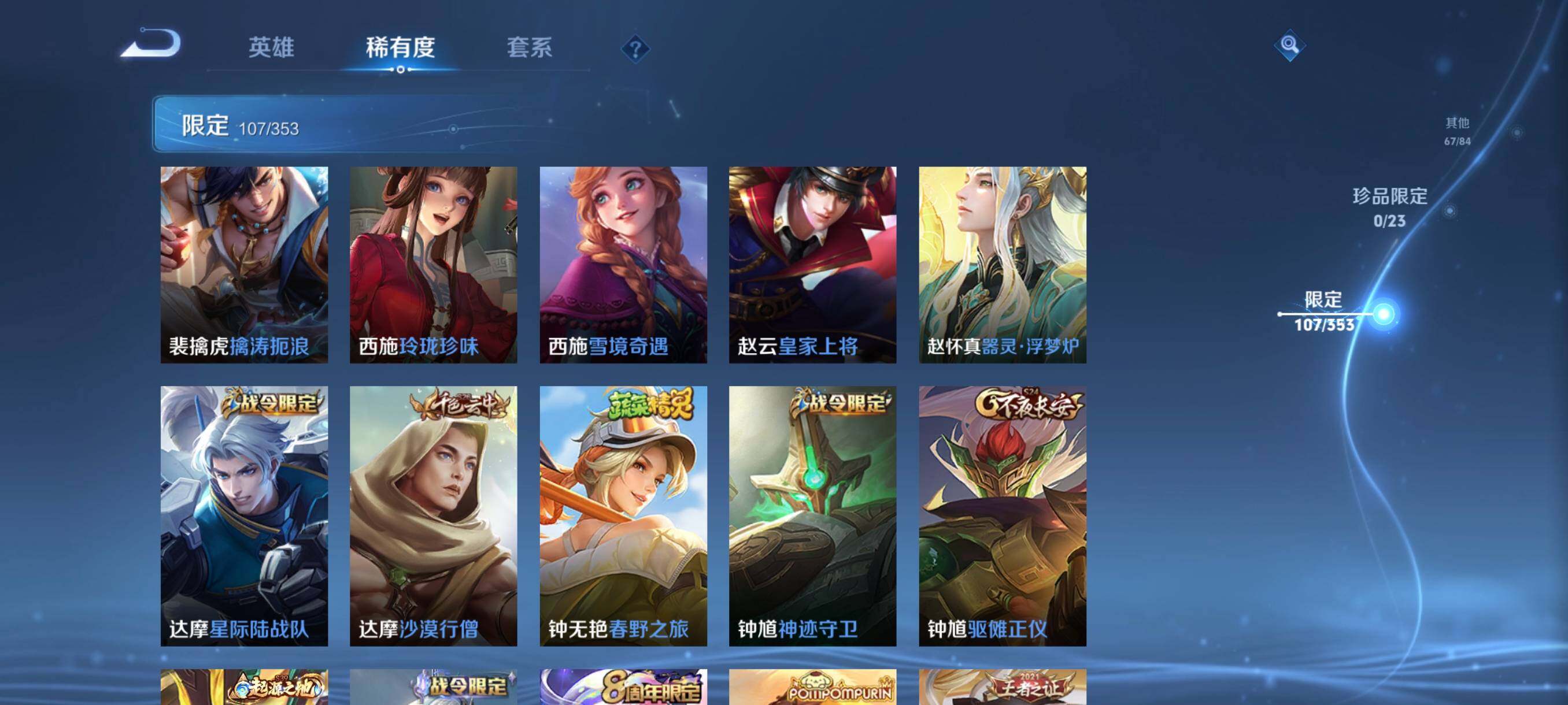 WZCMW421323王者荣耀账号详情图23