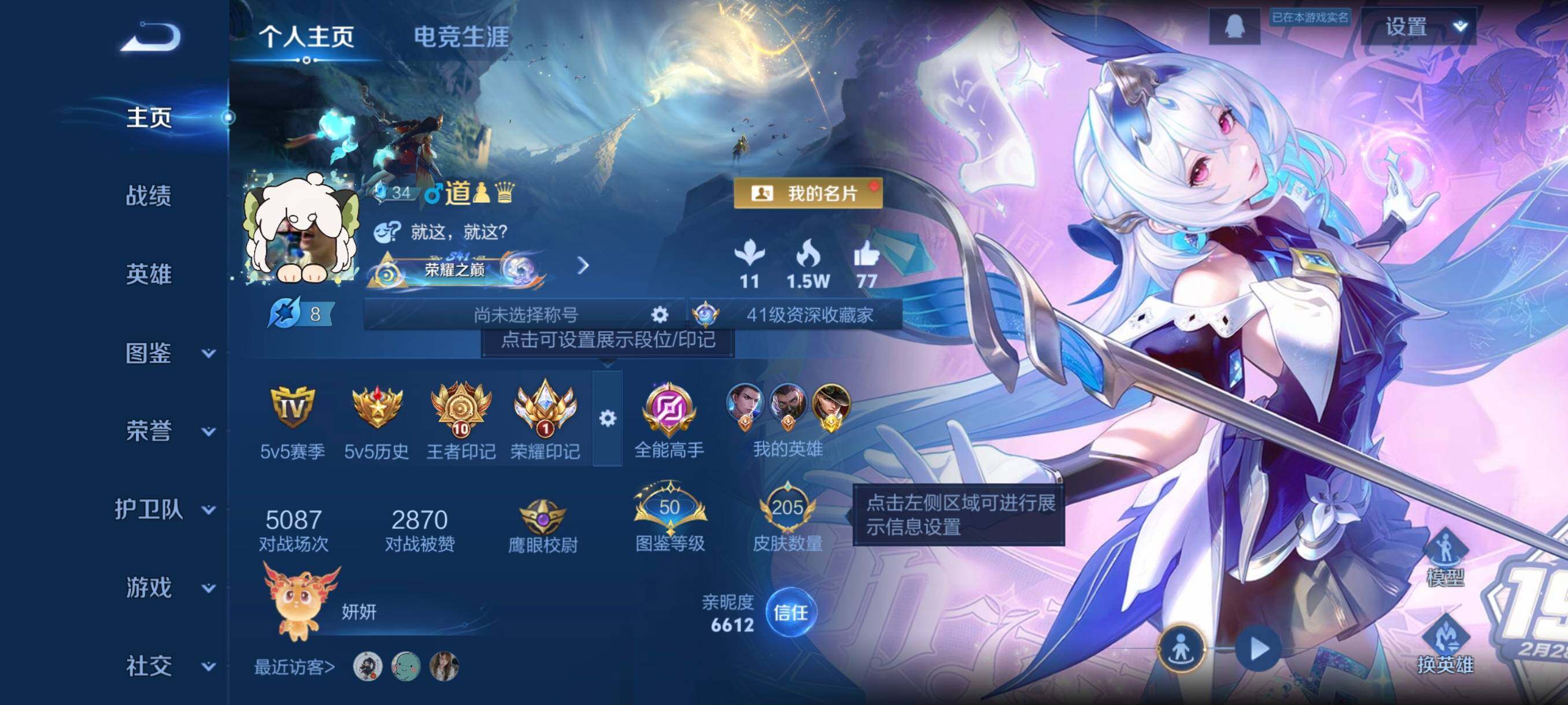 WZCMW421321王者荣耀账号详情图3