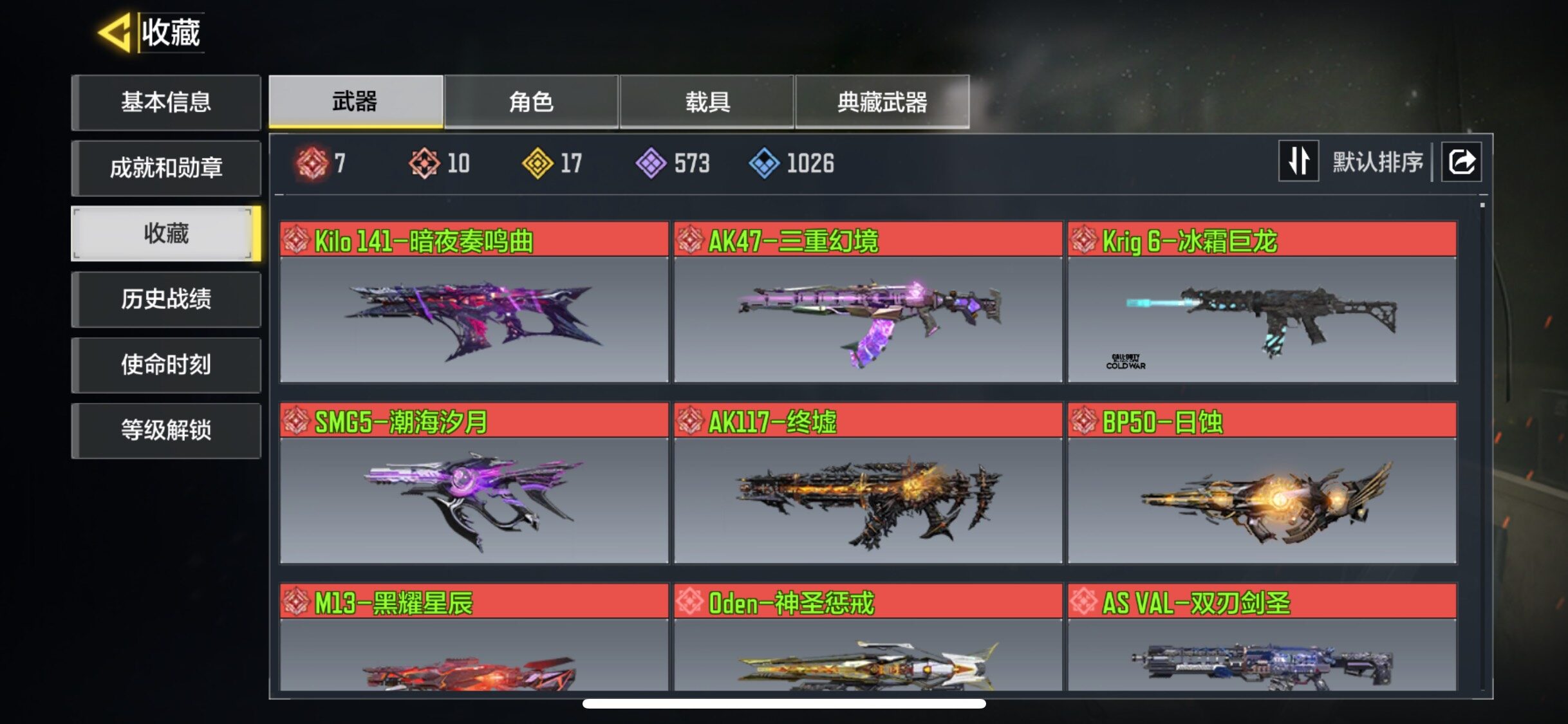 使命召唤手游账号苹果QQ无而成10红7满17金
，AK47-三重幻境，M13-黑耀星辰，Oden-神圣惩戒，AS VAL-双