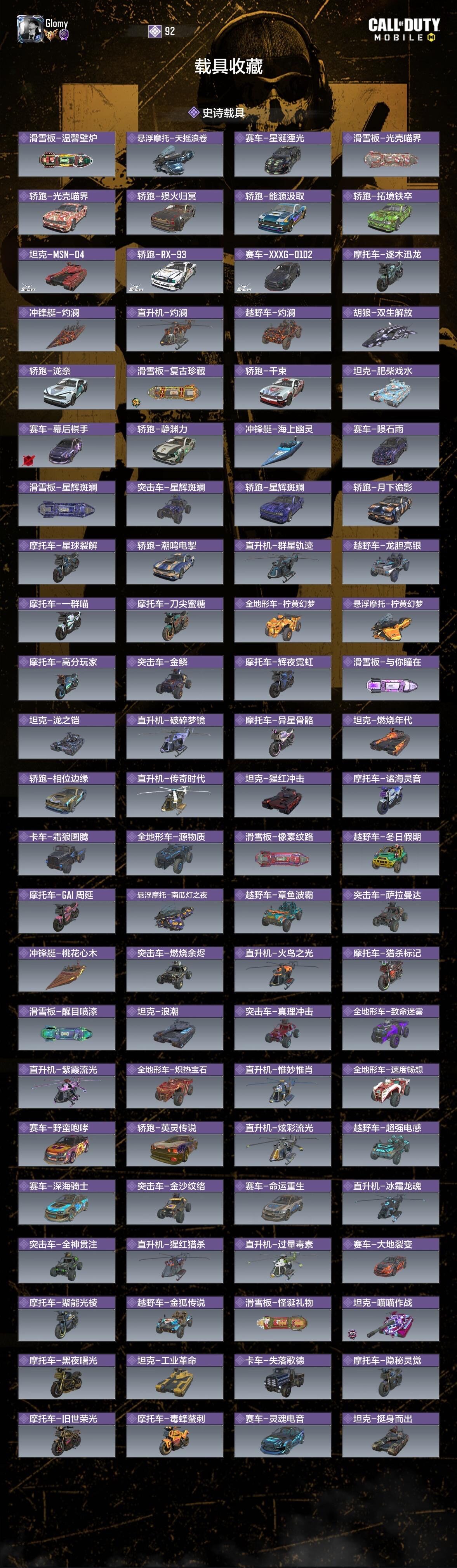 SMQM40052使命召唤手游账号详情图8