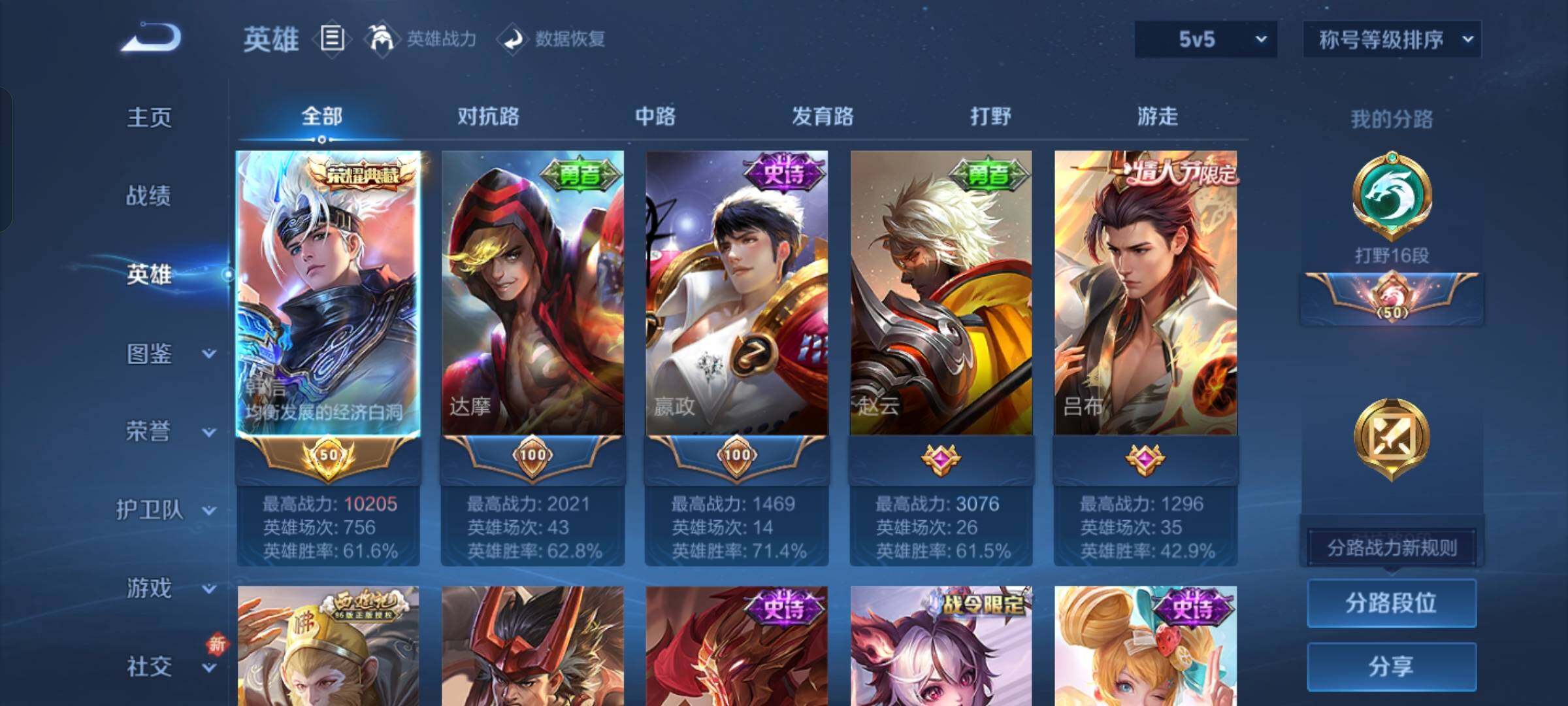 WZCMW429048王者荣耀账号详情图3