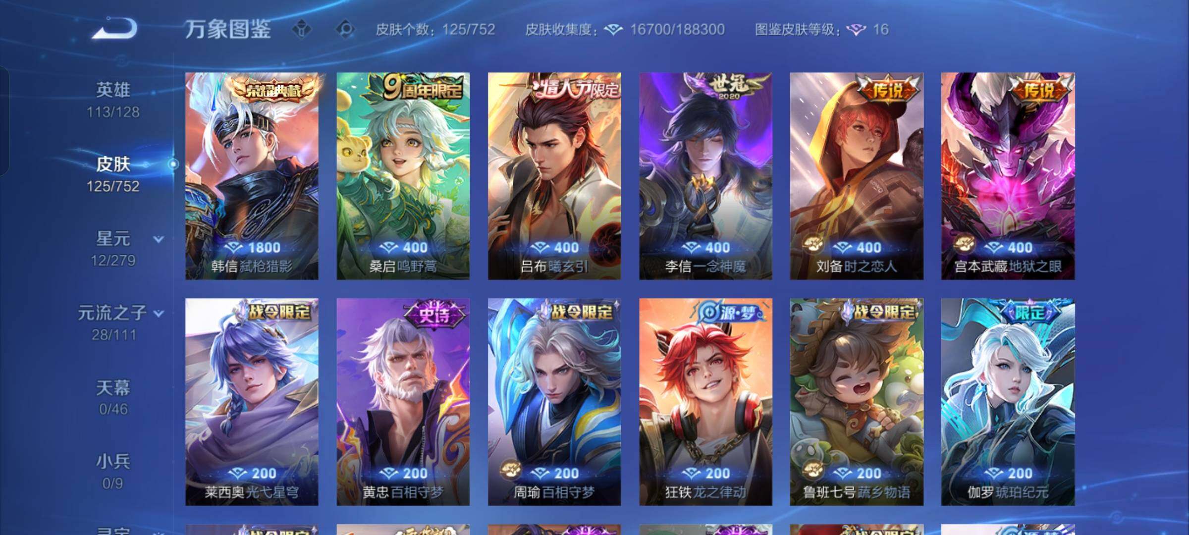 WZCMW429048王者荣耀账号详情图6