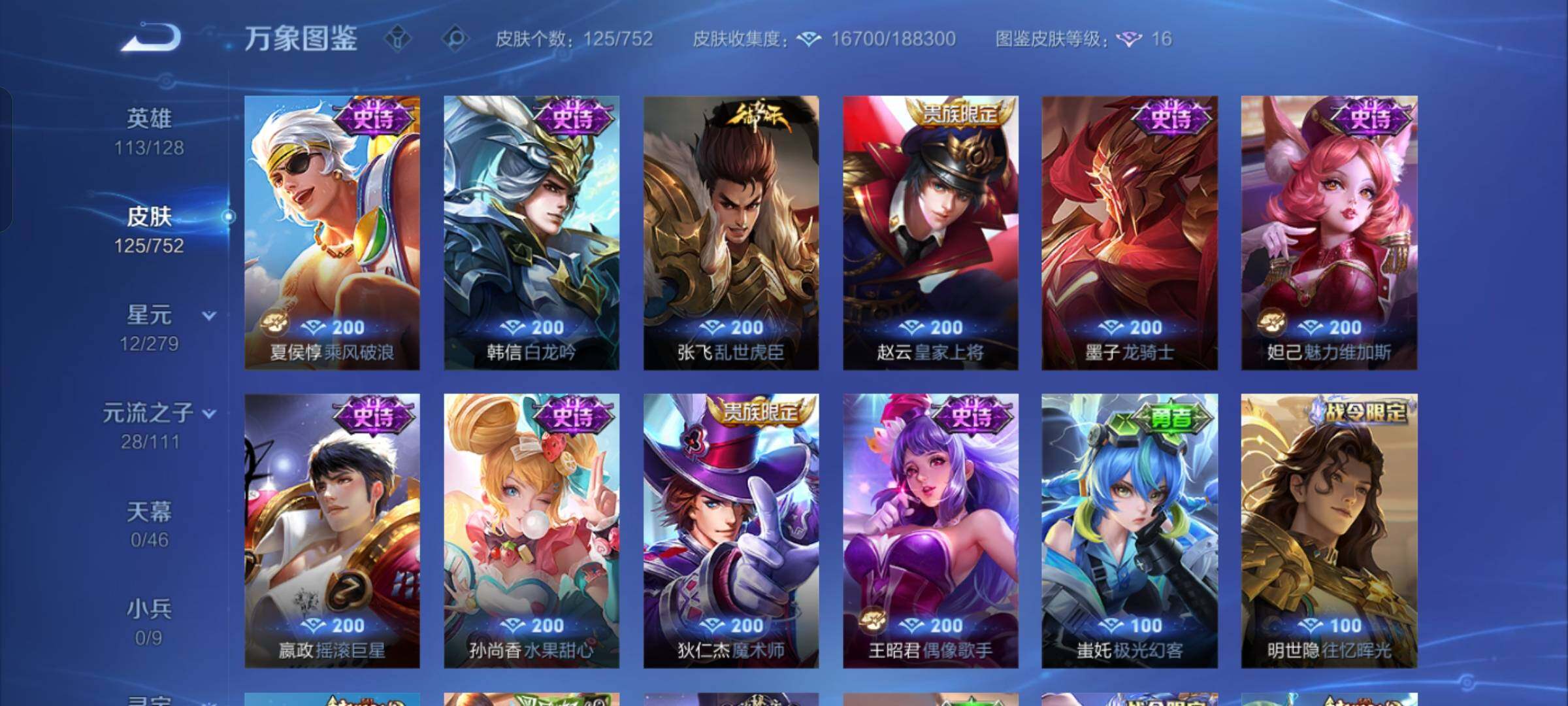 WZCMW429048王者荣耀账号详情图8