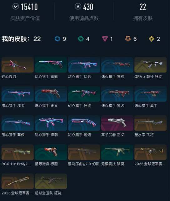 WWQQM41159无畏契约账号详情图4 WWQQM41159无畏契约账号详情图4