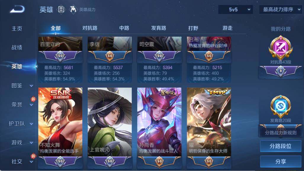 WZ03411887王者荣耀账号详情图11