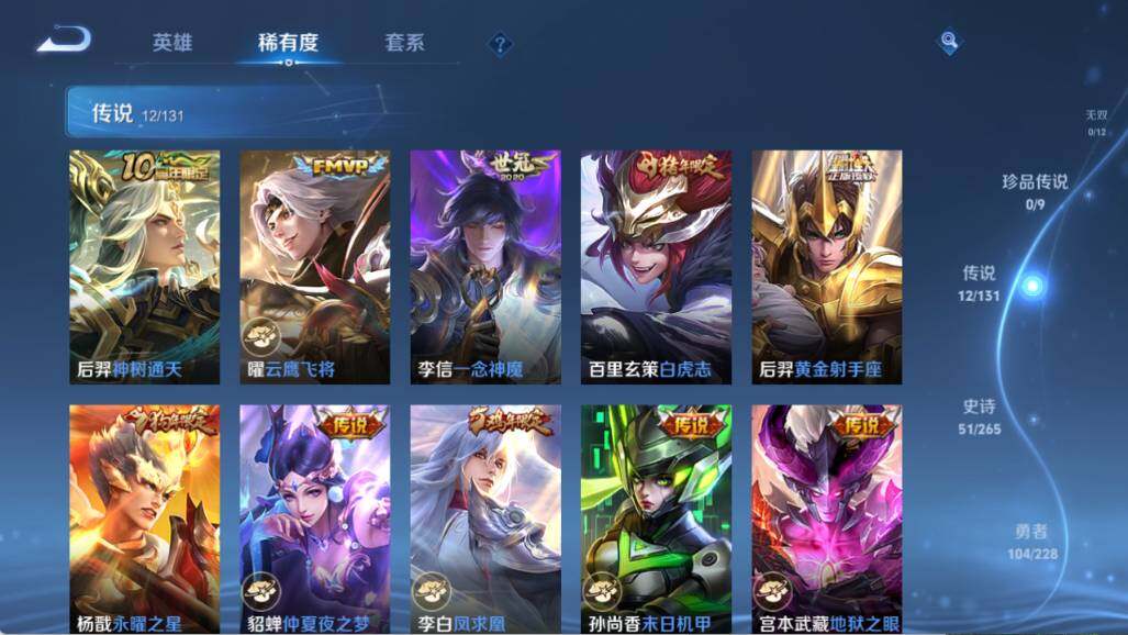 WZ03411887王者荣耀账号详情图14