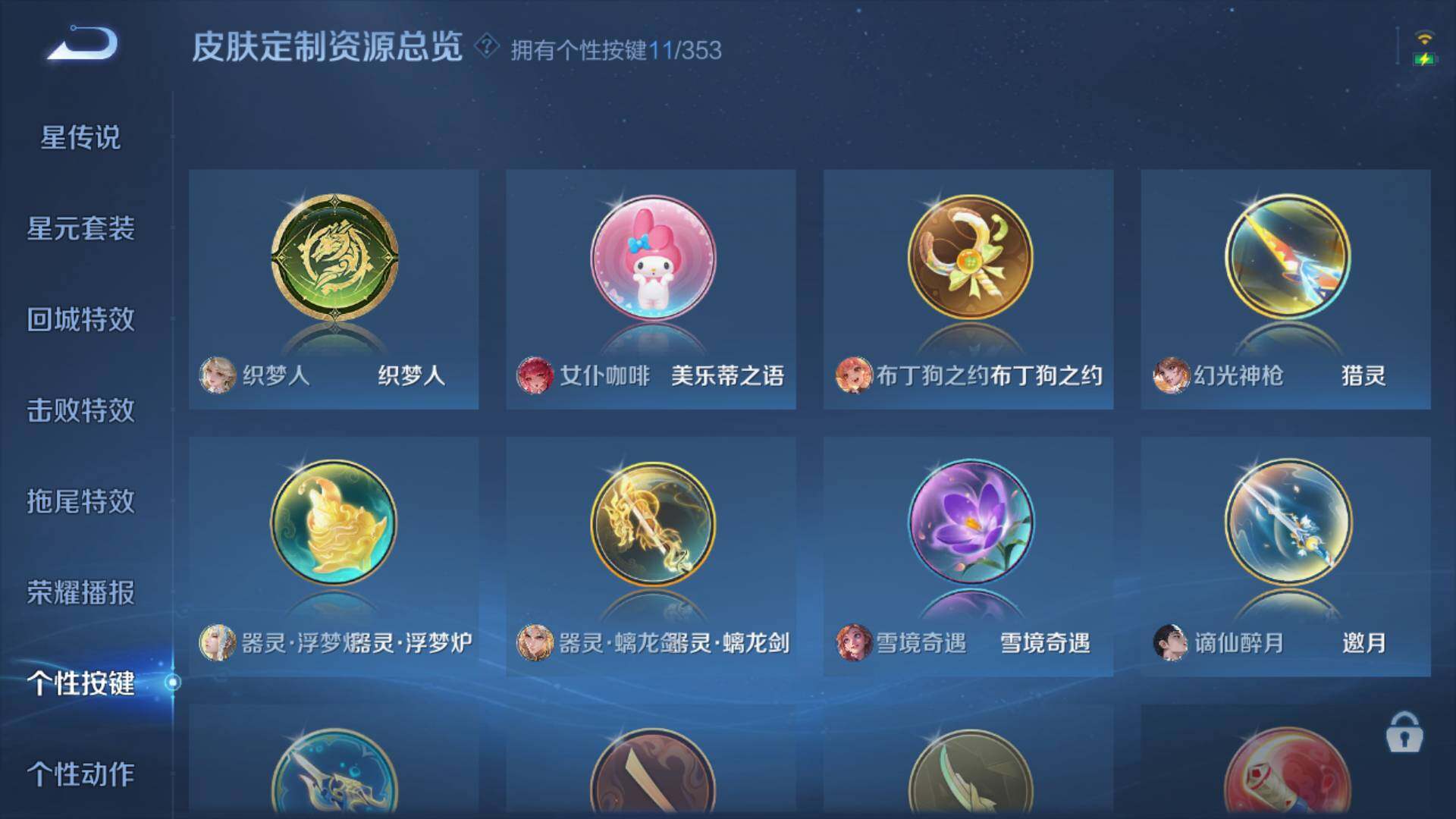 WZLFY411156王者荣耀账号详情图13 WZLFY411156王者荣耀账号详情图13