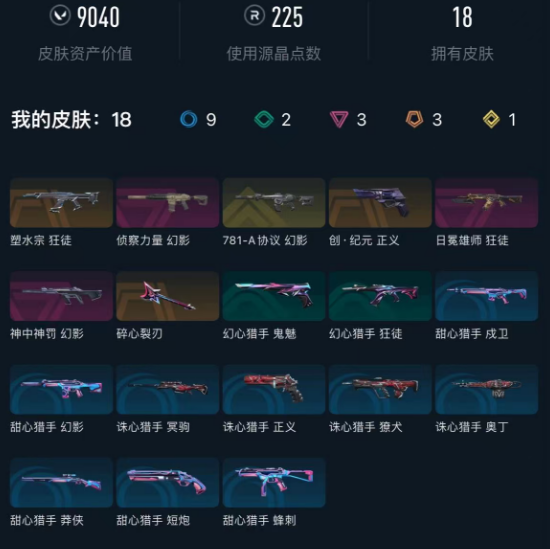 WWQQM41170无畏契约账号详情图4