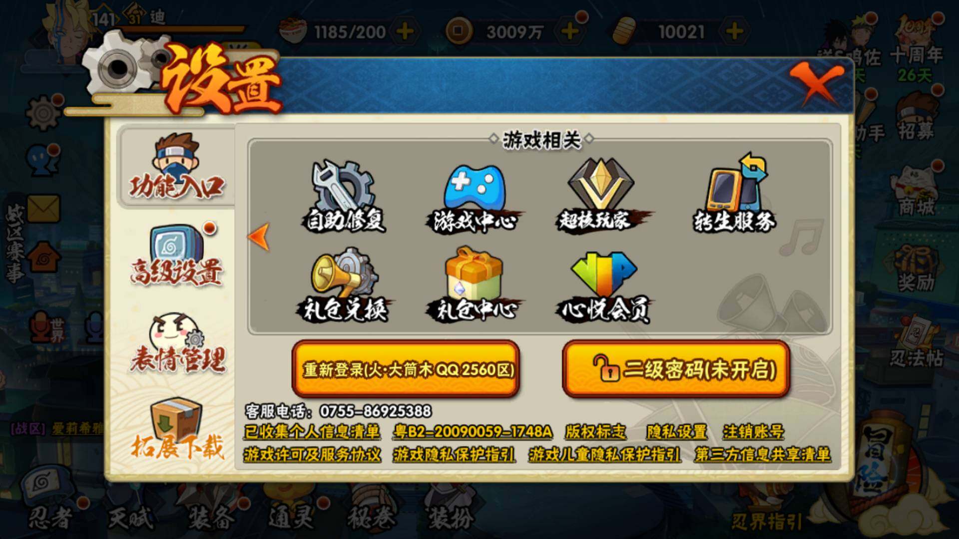 HYLFY40536火影忍者账号详情图2