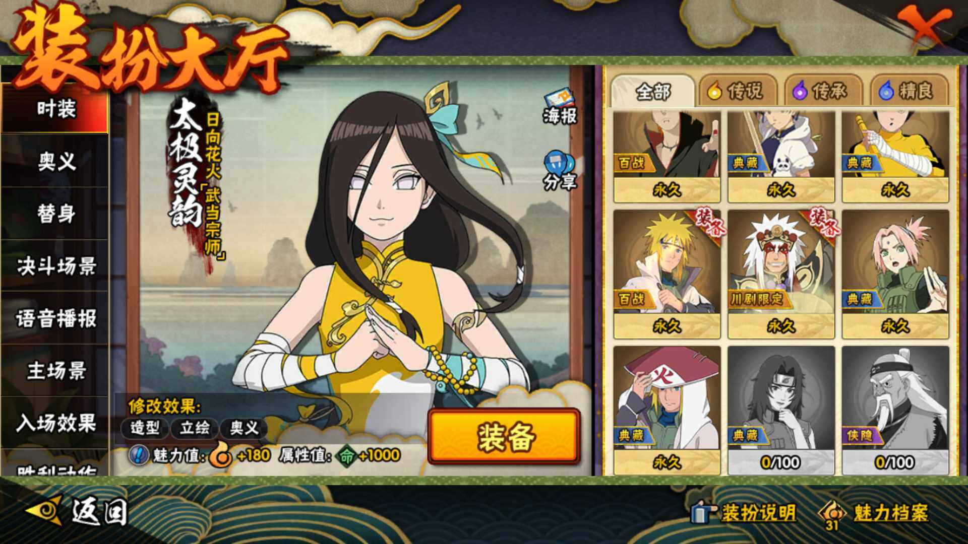 HYLFY40536火影忍者账号详情图22