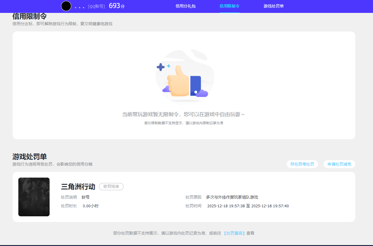 SJZQM47646三角洲行动账号详情图10