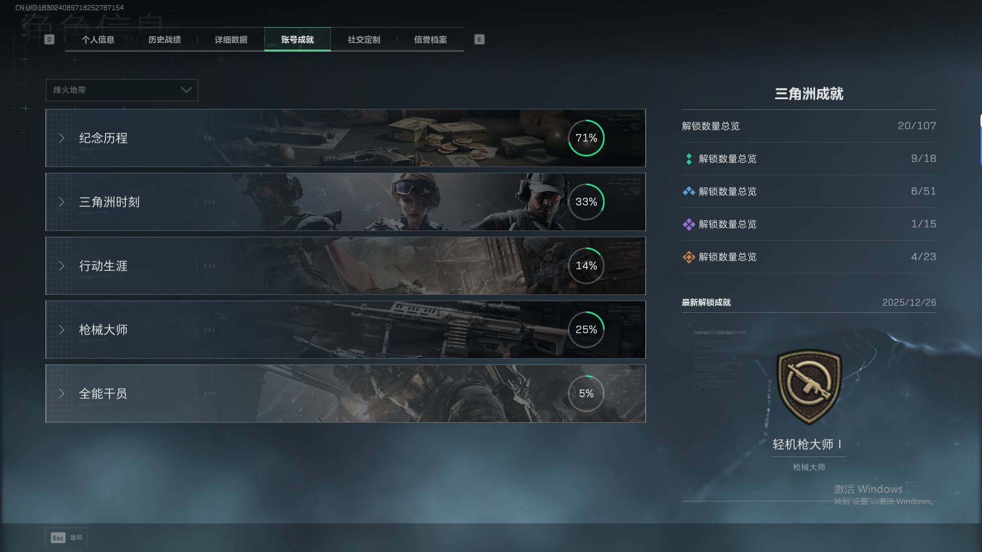 SJZQM42081三角洲行动账号详情图6 SJZQM42081三角洲行动账号详情图6