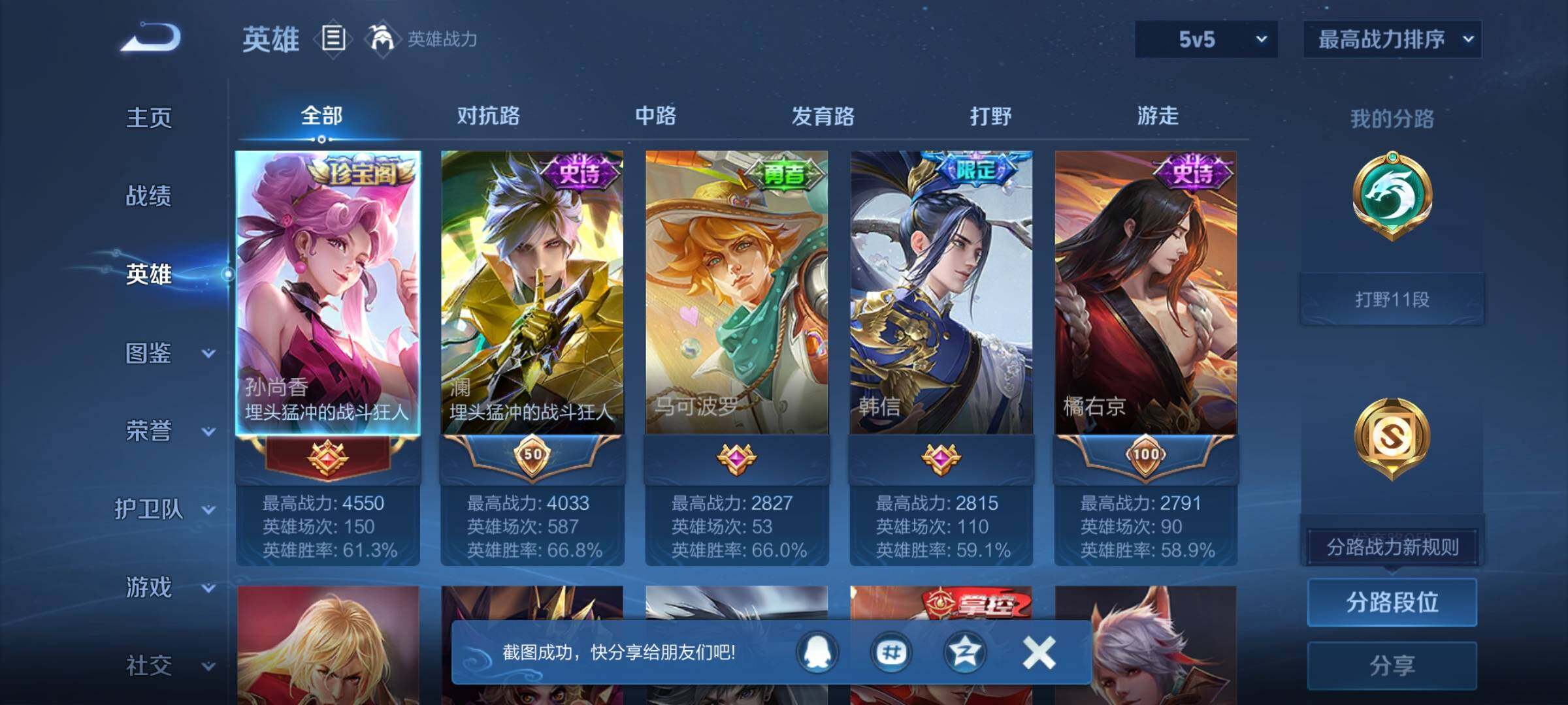 WZEY411995王者荣耀账号详情图5 WZEY411995王者荣耀账号详情图5