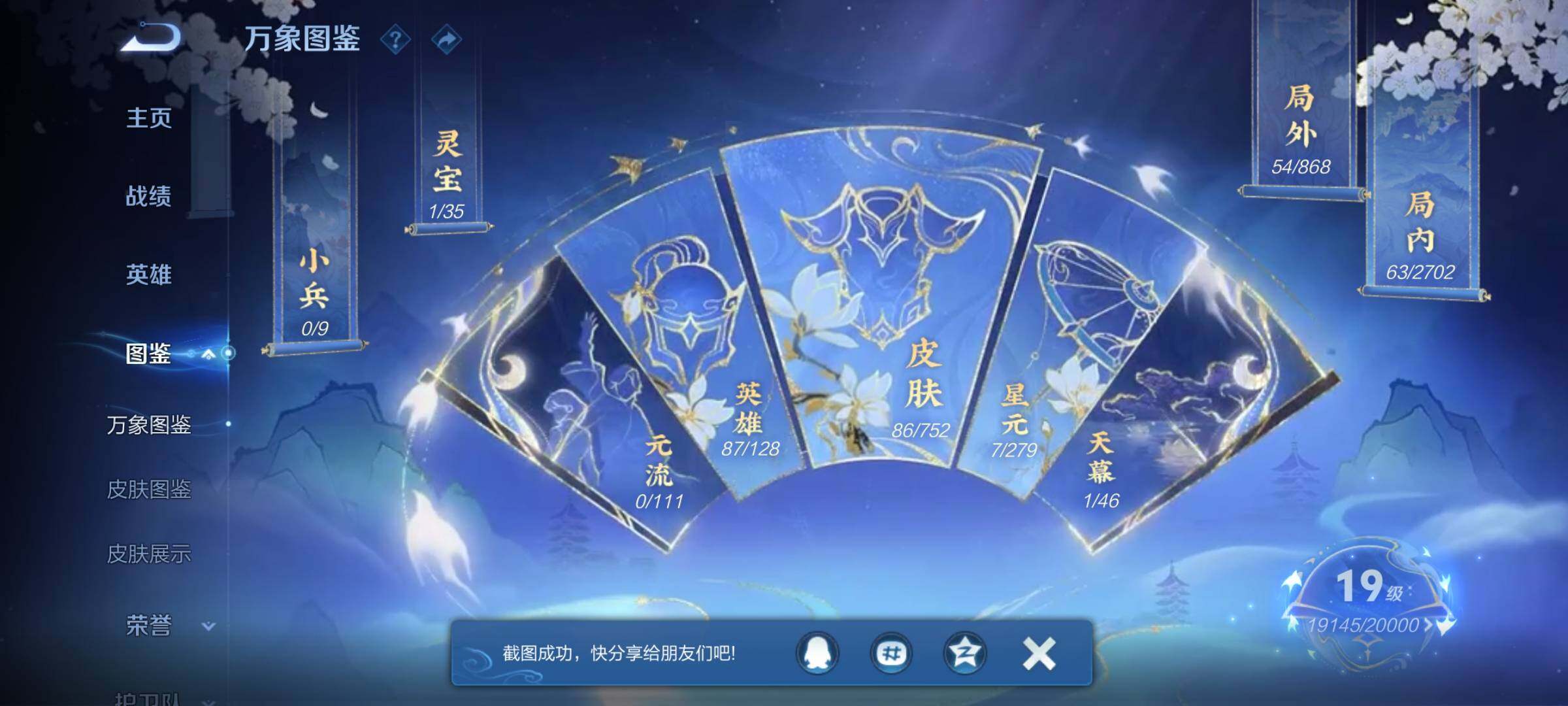 WZEY411995王者荣耀账号详情图6 WZEY411995王者荣耀账号详情图6