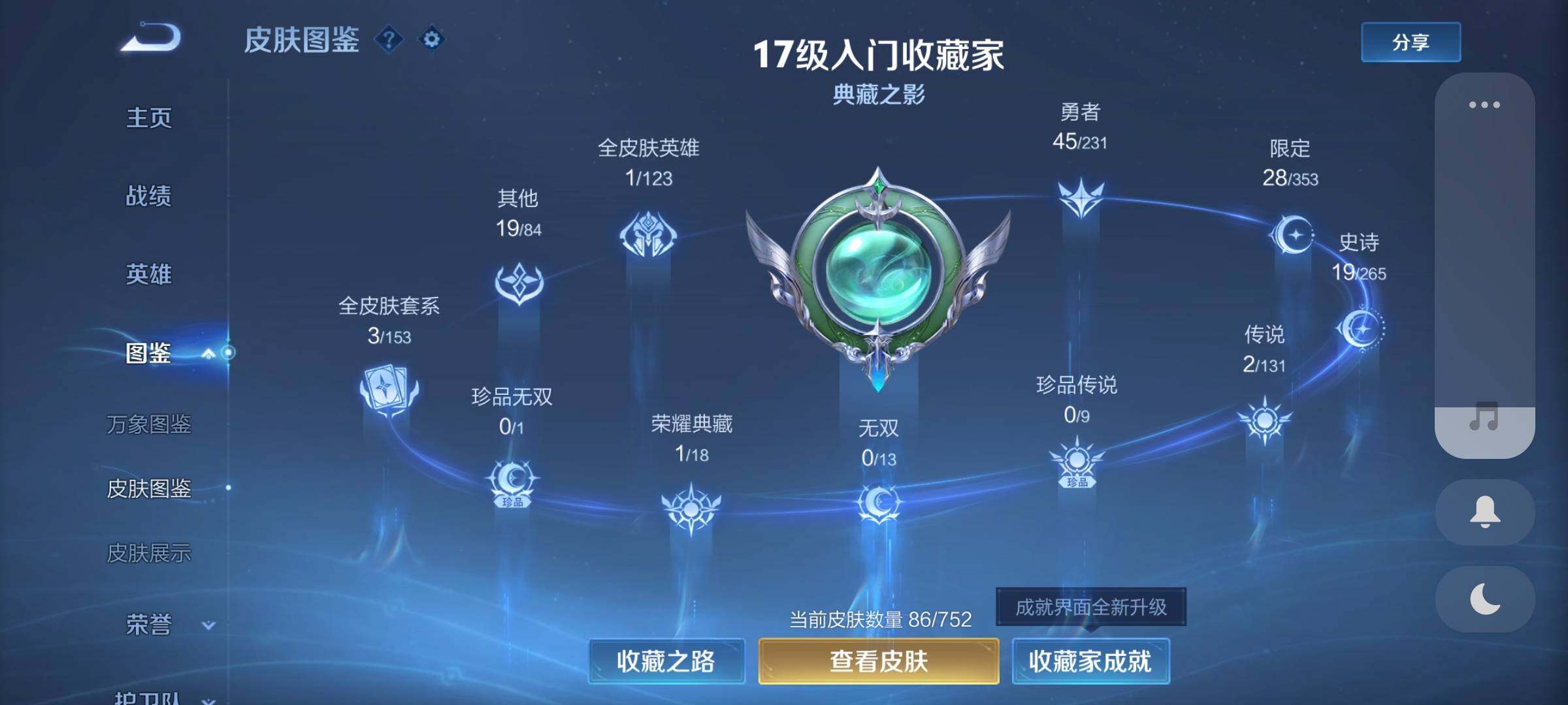 WZEY411995王者荣耀账号详情图7 WZEY411995王者荣耀账号详情图7