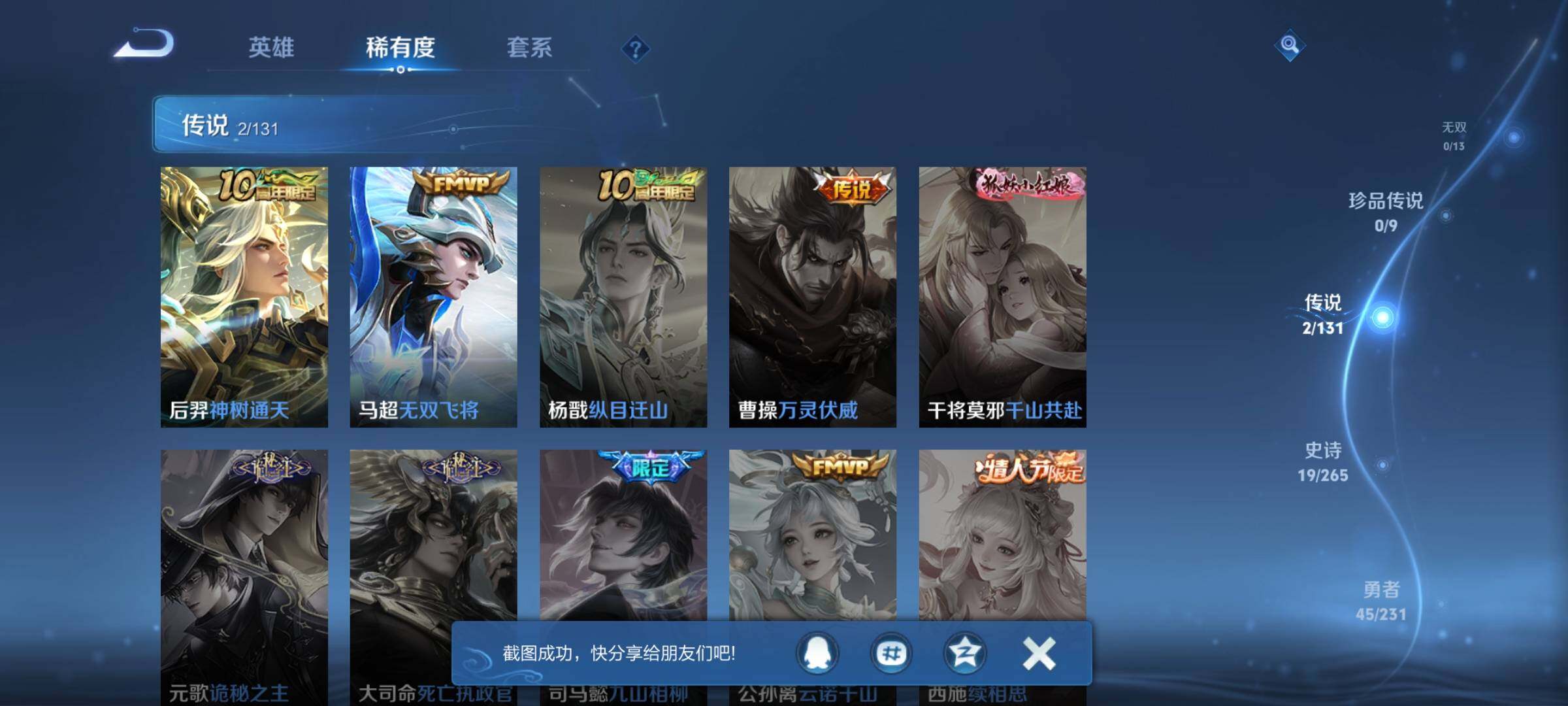 WZEY411995王者荣耀账号详情图9 WZEY411995王者荣耀账号详情图9