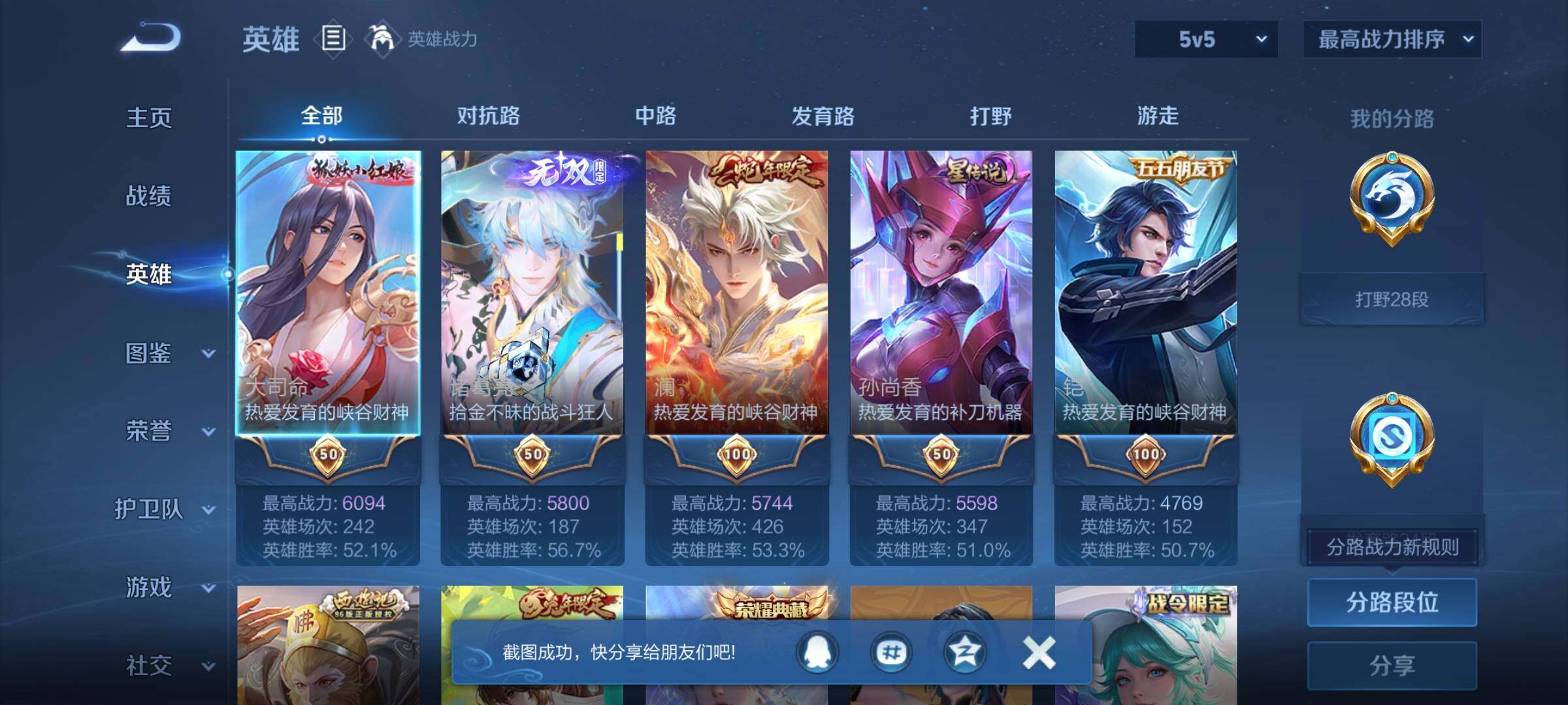 WZEY412060王者荣耀账号详情图6