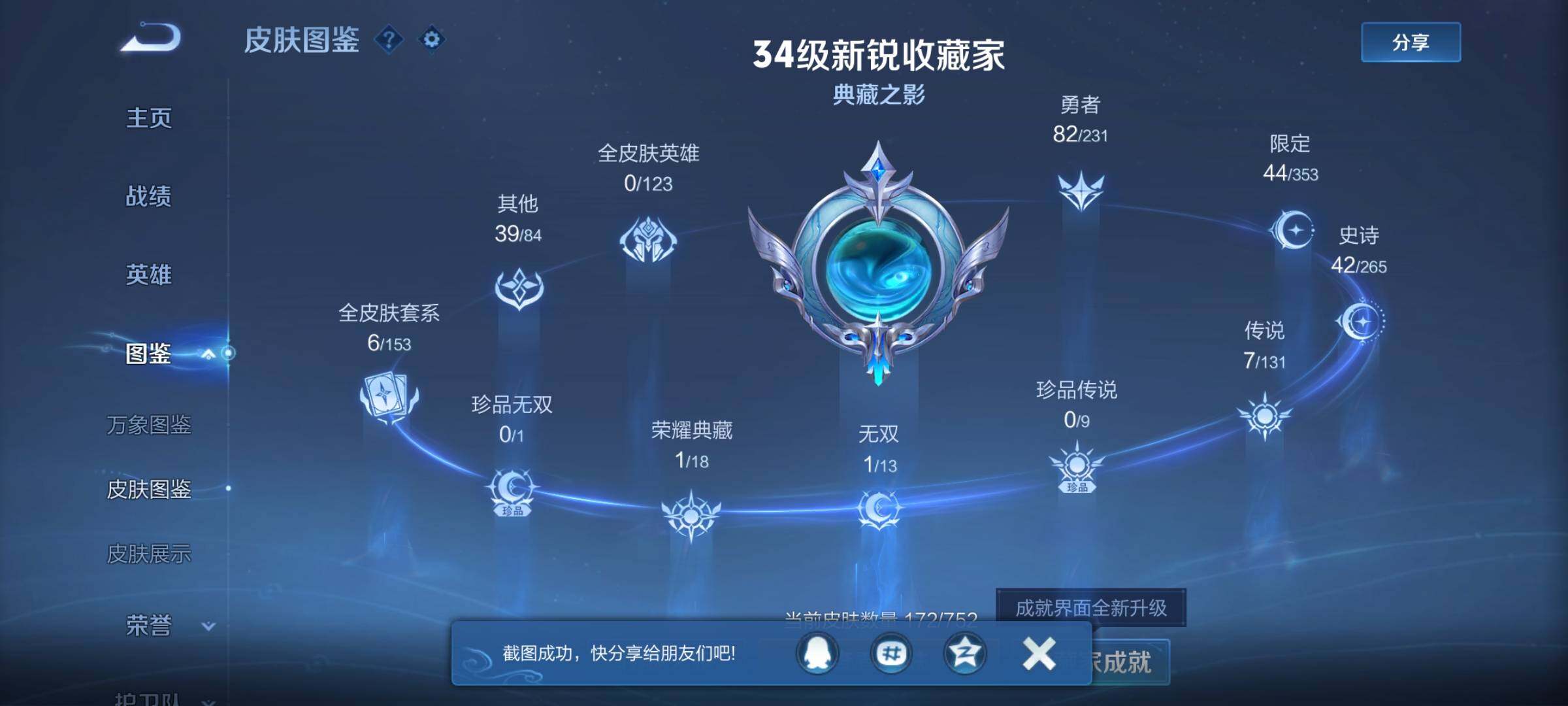 WZEY412060王者荣耀账号详情图8