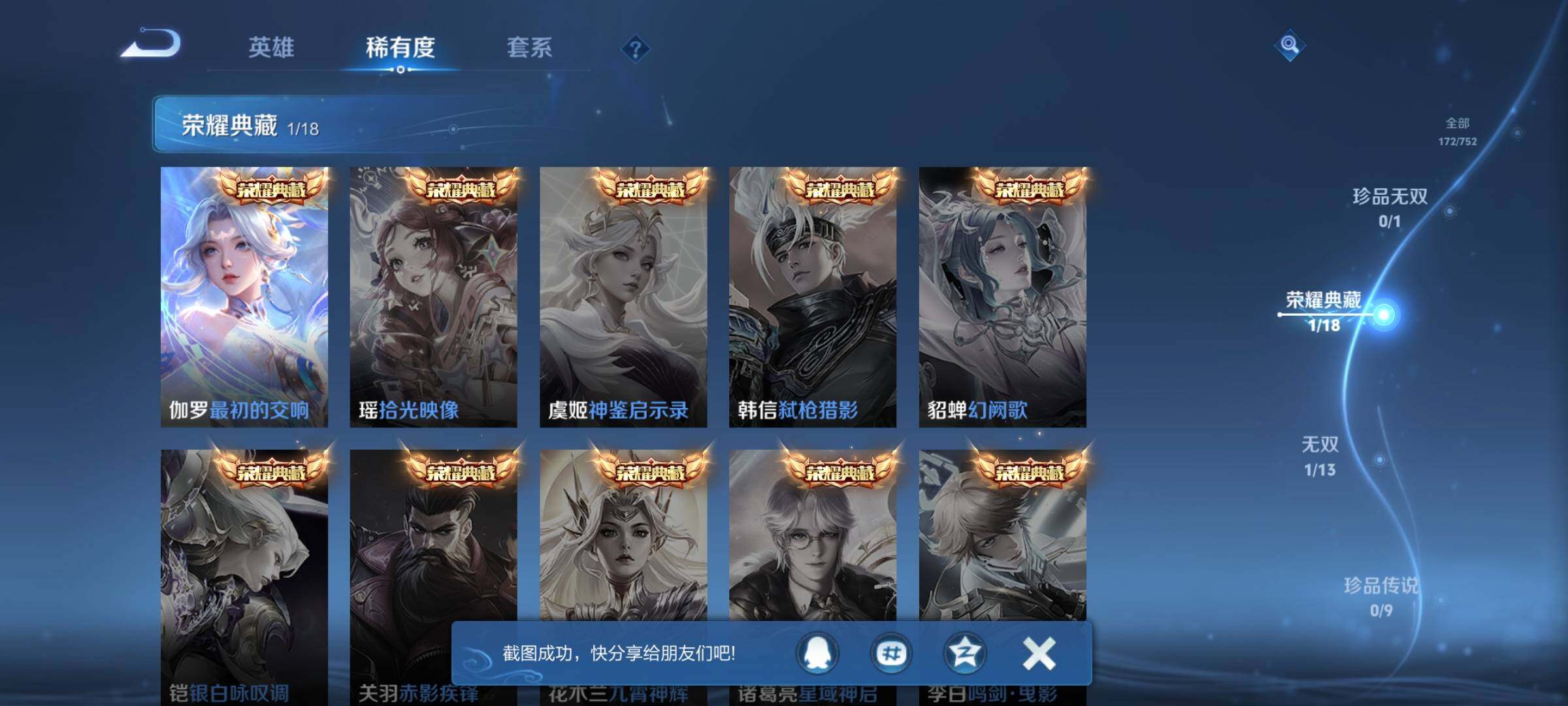 WZEY412060王者荣耀账号详情图9