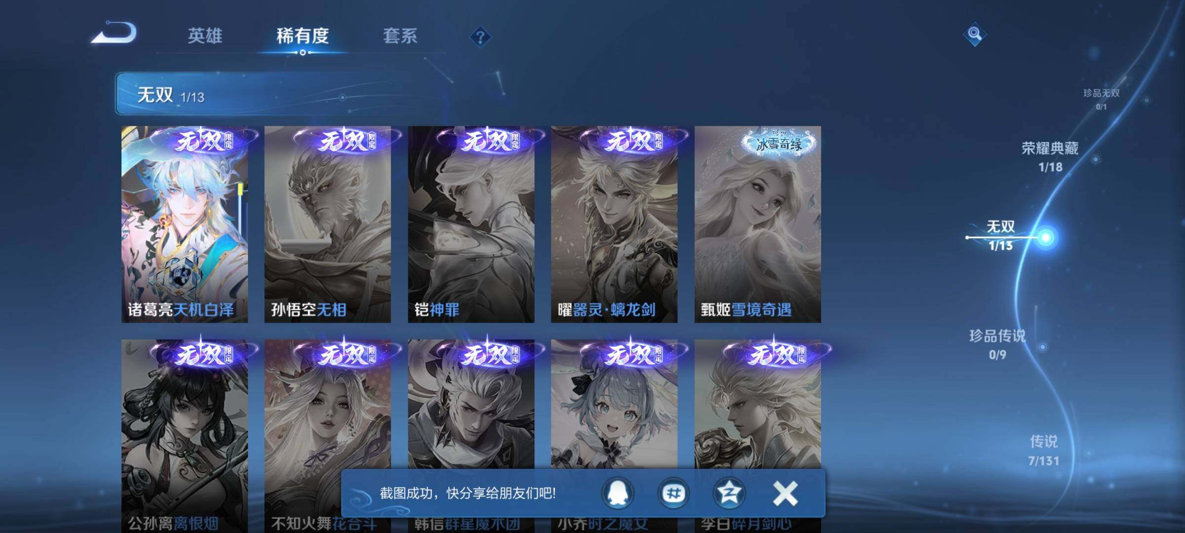 WZEY412060王者荣耀账号详情图10