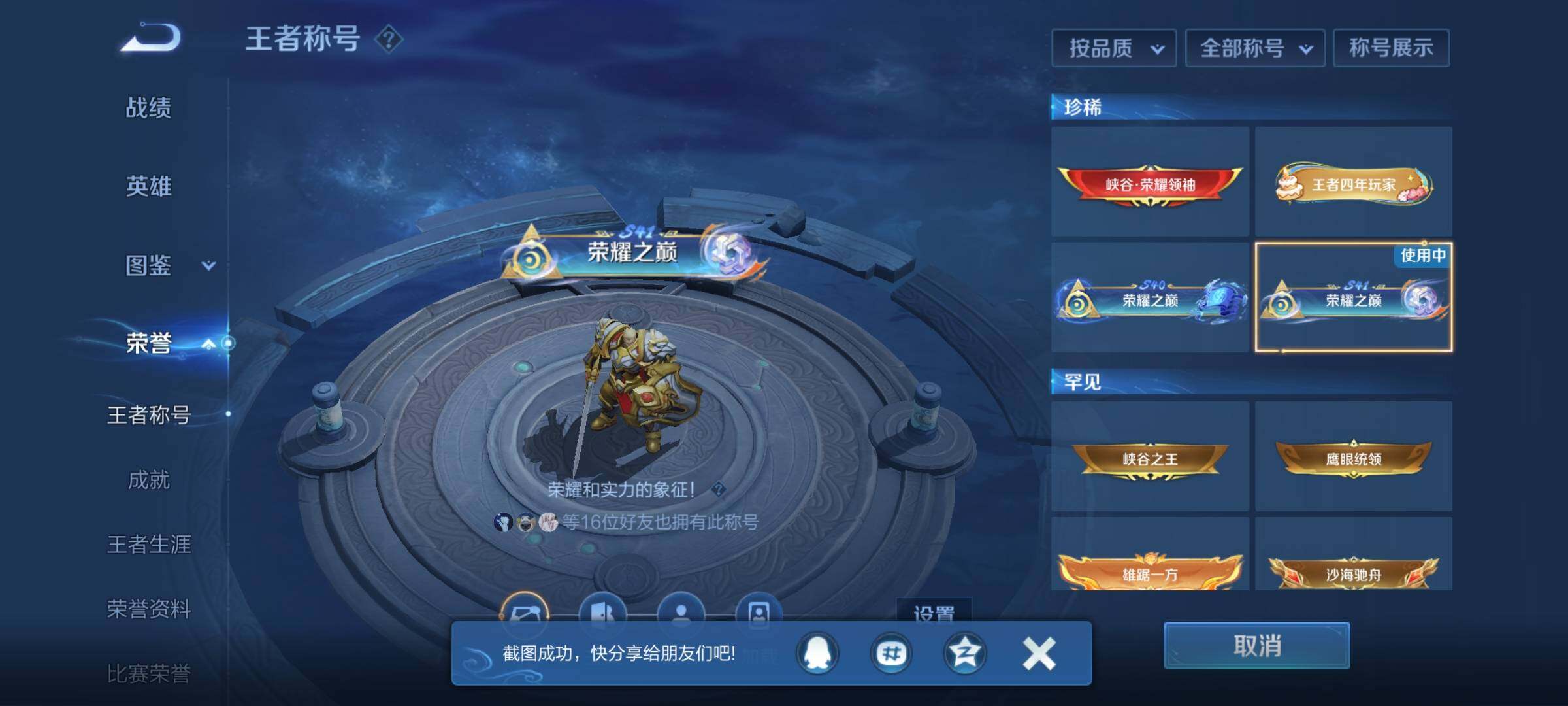 WZEY412060王者荣耀账号详情图18