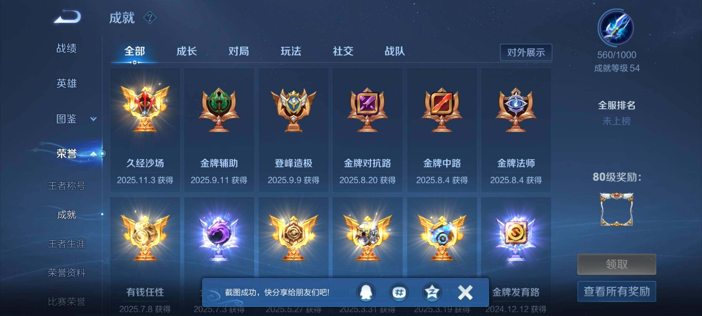 WZEY412060王者荣耀账号详情图19