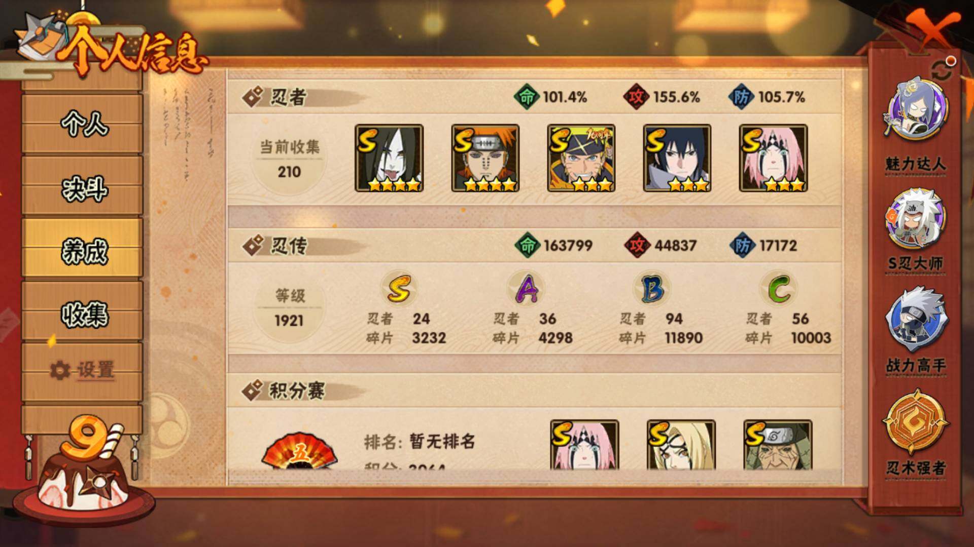 HYLFY40553火影忍者账号详情图4