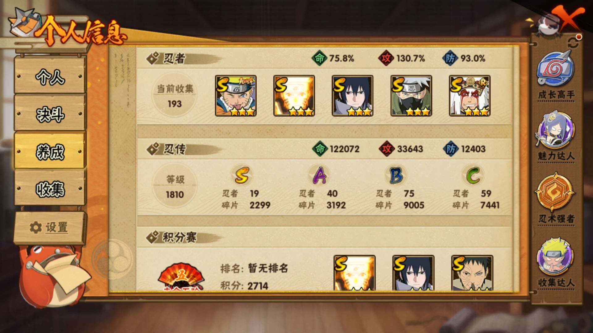 HYLFY40554火影忍者账号详情图4