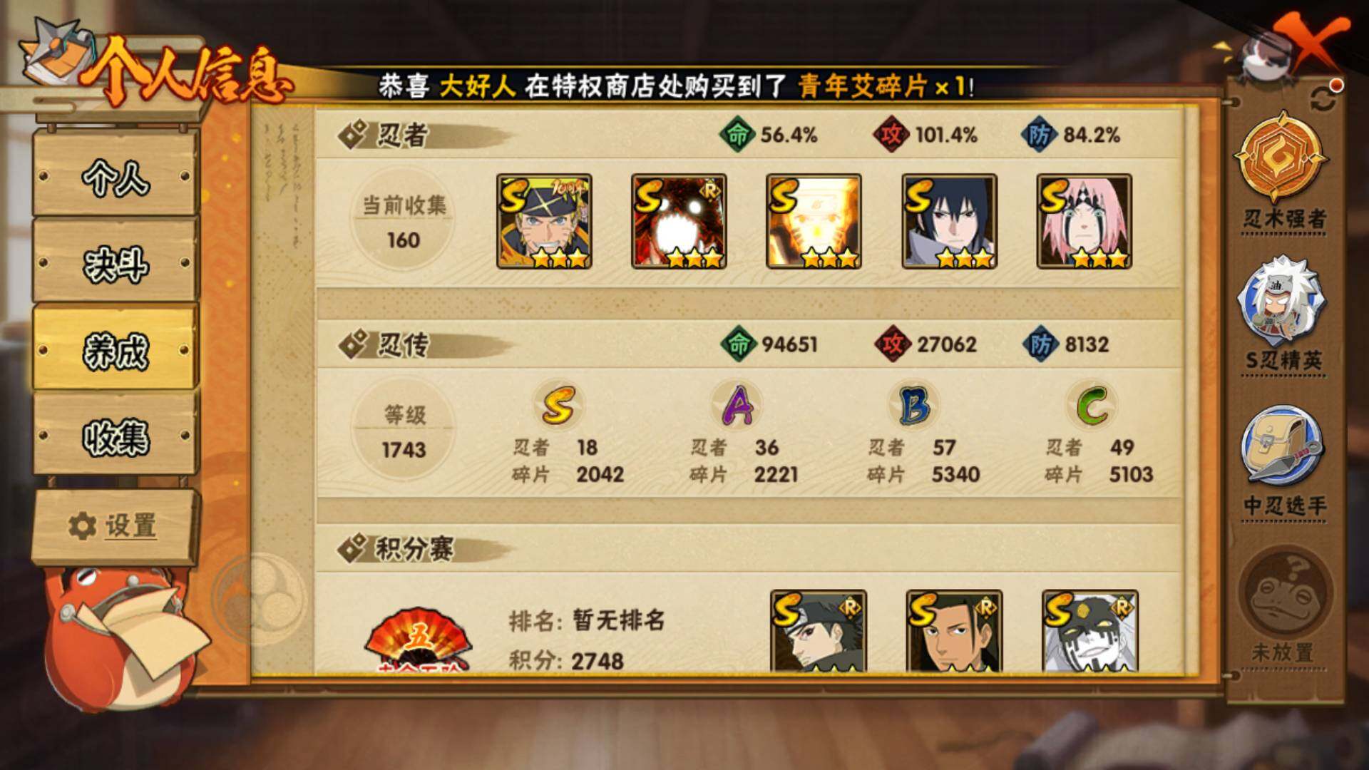 HYLFY40559火影忍者账号详情图4