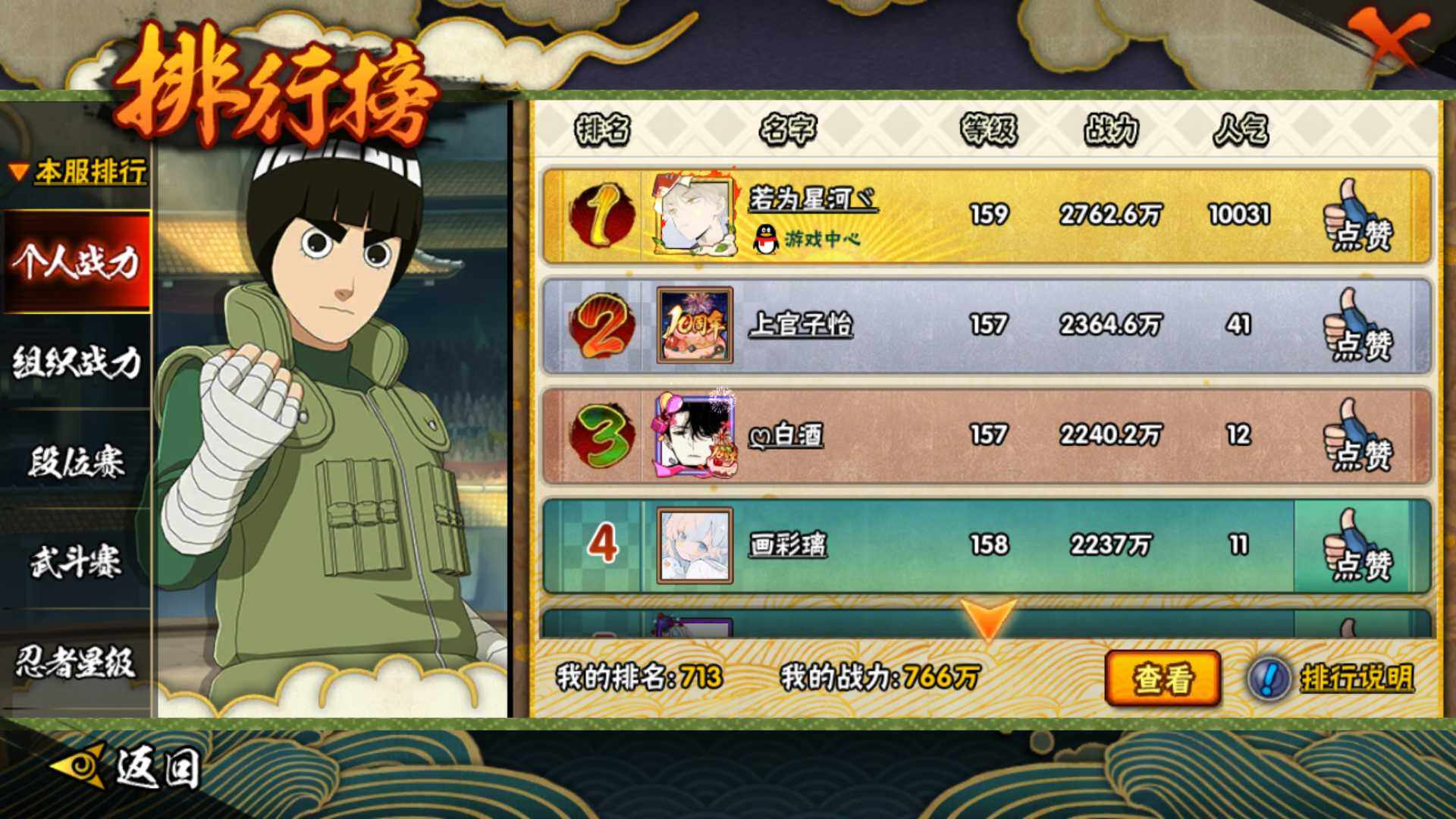 HYLFY40559火影忍者账号详情图24