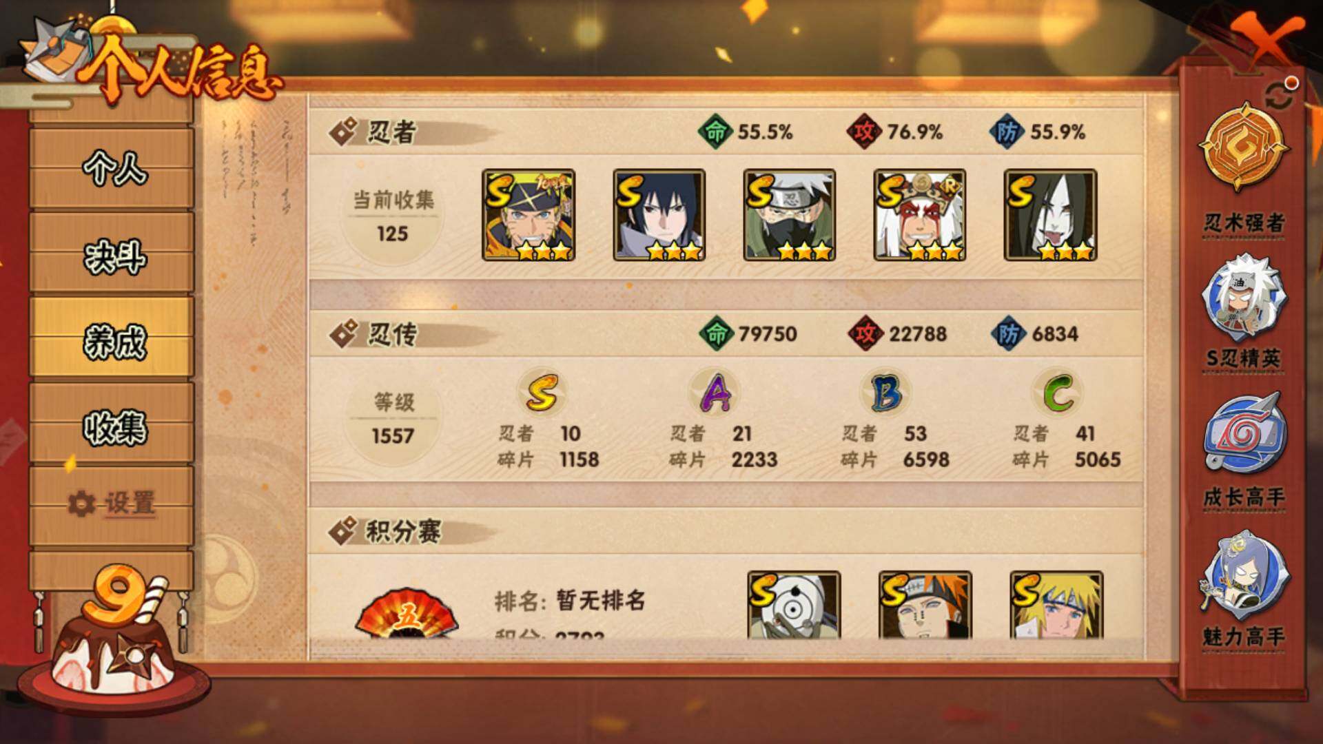 HYLFY40565火影忍者账号详情图4 HYLFY40565火影忍者账号详情图4